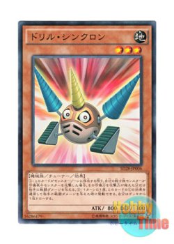 画像1: 日本語版 SD28-JP006 Drill Synchron ドリル・シンクロン (ノーマル)
