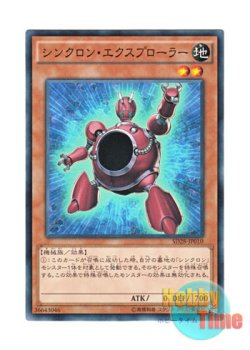 画像1: 日本語版 SD28-JP010 Synchron Explorer シンクロン・エクスプローラー (ノーマル)