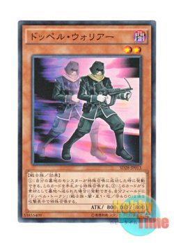 画像1: 日本語版 SD28-JP013 Doppelwarrior ドッペル・ウォリアー (ノーマル)