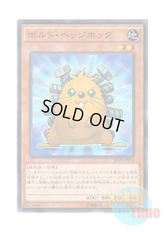 画像1: 日本語版 SD28-JP014 Quillbolt Hedgehog ボルト・ヘッジホッグ (ノーマル) (1)