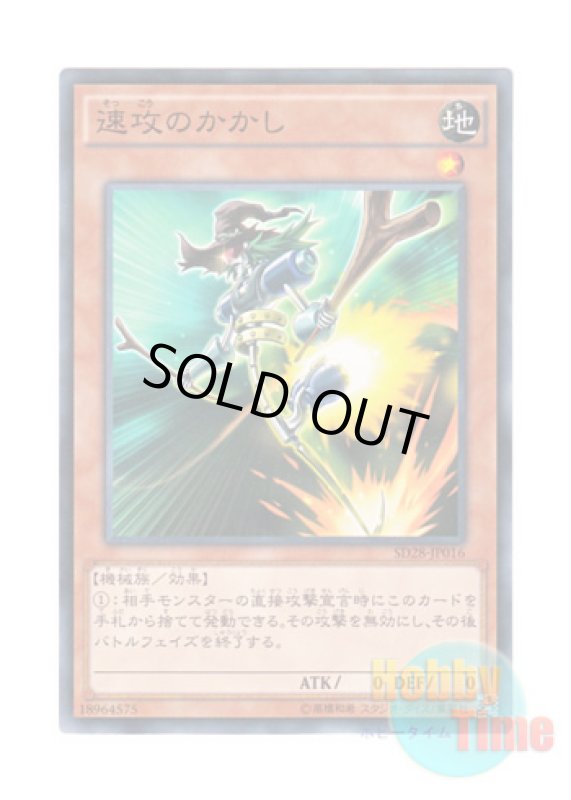 画像1: 日本語版 SD28-JP016 Swift Scarecrow 速攻のかかし (ノーマル) (1)