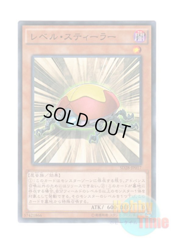 画像1: 日本語版 SD28-JP017 Level Eater レベル・スティーラー (ノーマル) (1)