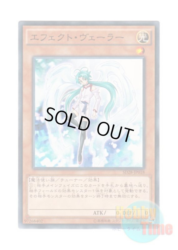 画像1: 日本語版 SD28-JP018 Effect Veiler エフェクト・ヴェーラー (ノーマル) (1)