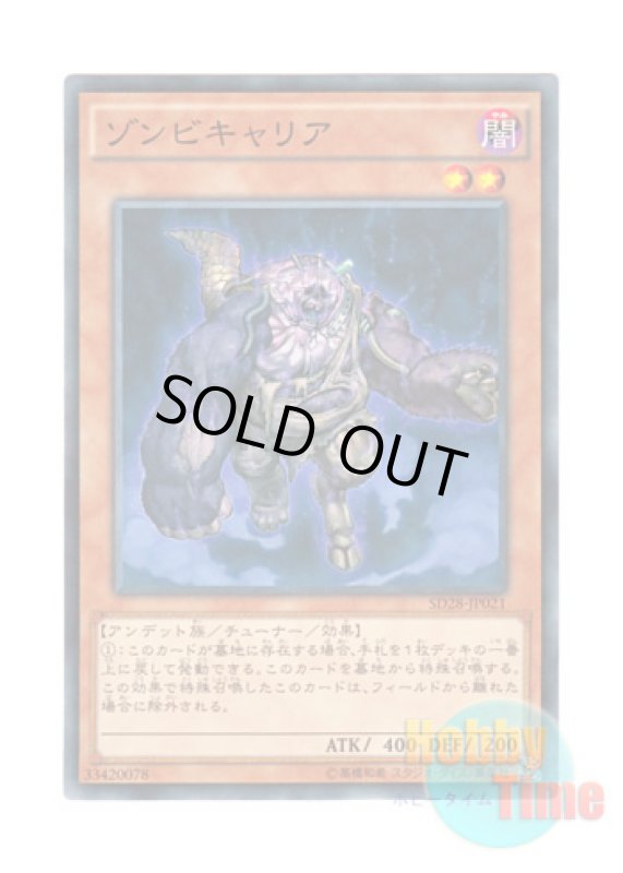 画像1: 日本語版 SD28-JP021 Plaguespreader Zombie ゾンビキャリア (ノーマル) (1)