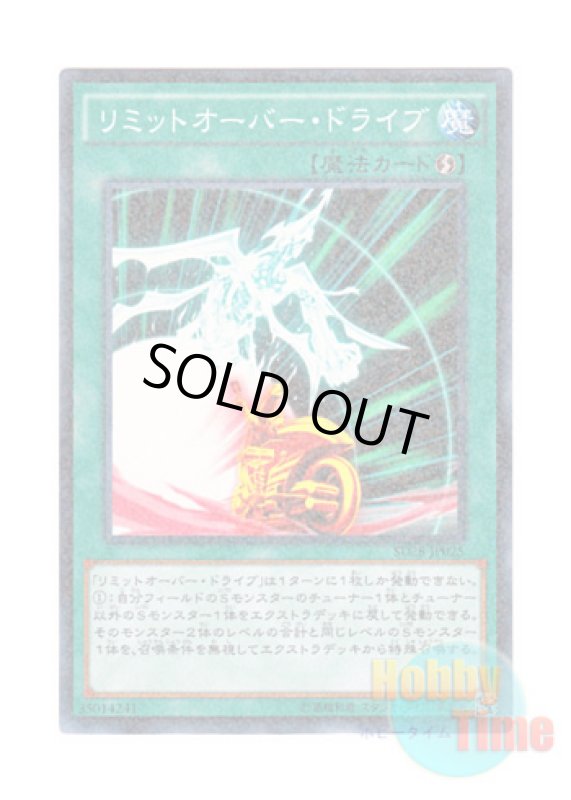 画像1: 日本語版 SD28-JP025 Limit Overdrive リミットオーバー・ドライブ (ノーマル・パラレル) (1)
