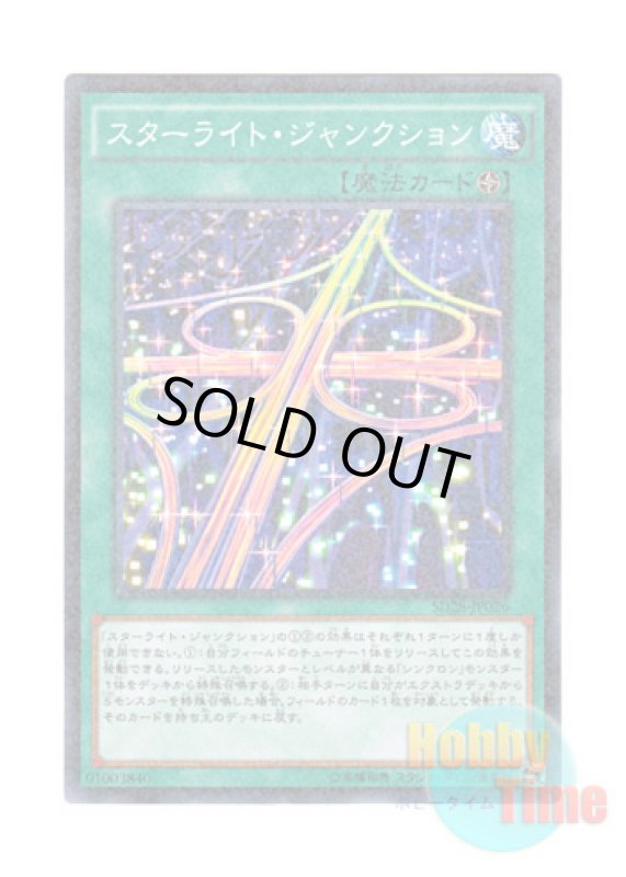 画像1: 日本語版 SD28-JP026 Starlight Junktion スターライト・ジャンクション (ノーマル・パラレル) (1)