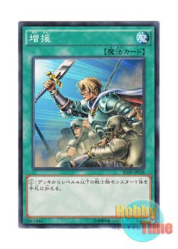 画像1: 日本語版 SD28-JP028 Reinforcement of the Army 増援 (ノーマル)