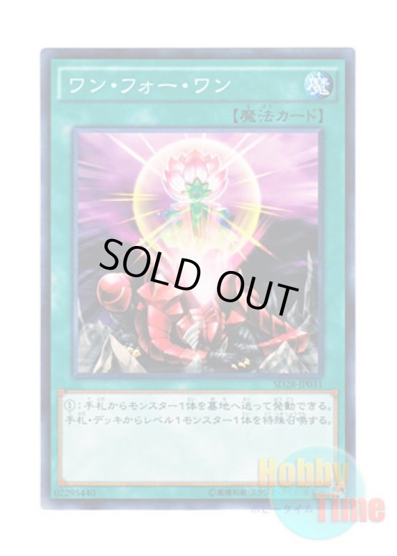 画像1: 日本語版 SD28-JP031 One for One ワン・フォー・ワン (ノーマル) (1)