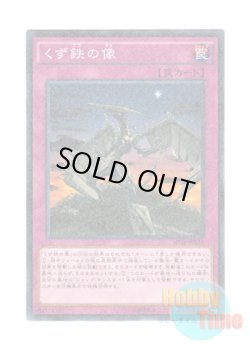 画像1: 日本語版 SD28-JP034 Scrap-Iron Statue くず鉄の像 (ノーマル・パラレル)