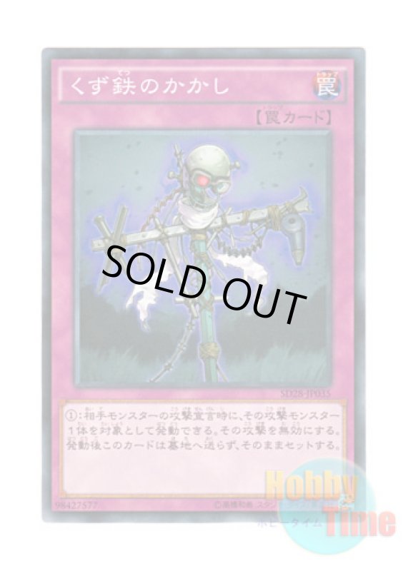 画像1: 日本語版 SD28-JP035 Scrap-Iron Scarecrow くず鉄のかかし (ノーマル) (1)