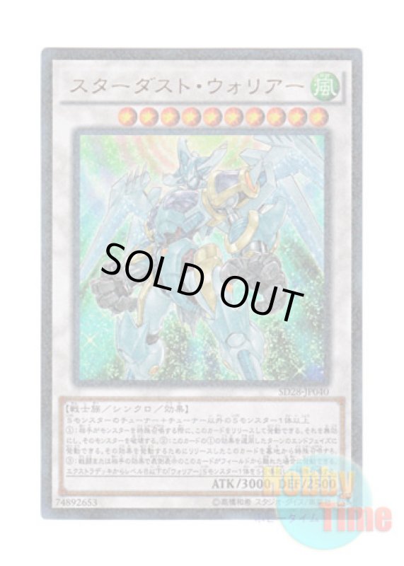 画像1: 日本語版 SD28-JP040 Stardust Warrior スターダスト・ウォリアー (ウルトラレア・パラレル) (1)