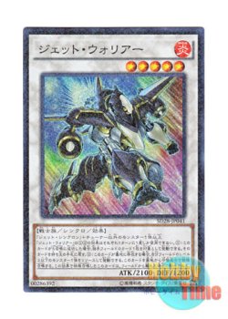 画像1: 日本語版 SD28-JP041 Jet Warrior ジェット・ウォリアー (スーパーレア・パラレル)