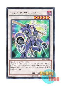 画像1: 日本語版 SD28-JP043 Junk Warrior ジャンク・ウォリアー (ノーマル)