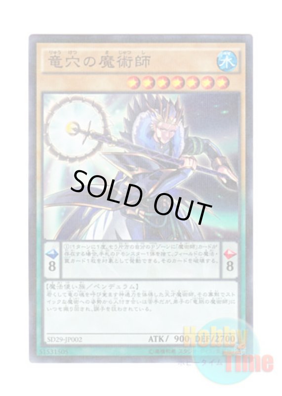 画像1: 日本語版 SD29-JP002 Dragonpit Magician 竜穴の魔術師 (ノーマル・パラレル) (1)