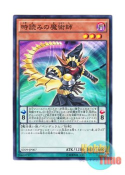 画像1: 日本語版 SD29-JP007 Timegazer Magician 時読みの魔術師 (ノーマル)