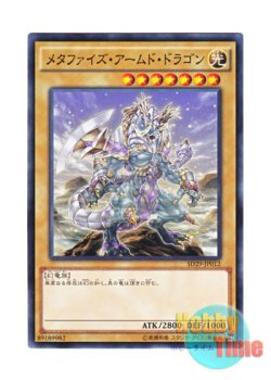 画像1: 日本語版 SD29-JP012 Metaphys Armed Dragon メタファイズ・アームド・ドラゴン (ノーマル)
