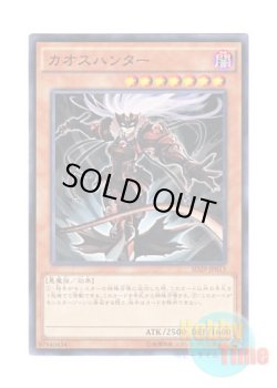 画像1: 日本語版 SD29-JP013 Chaos Hunter カオスハンター (ノーマル)