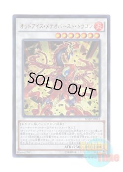 画像1: 日本語版 SD29-JP041 Odd-Eyes Meteorburst Dragon オッドアイズ・メテオバースト・ドラゴン (ウルトラレア)