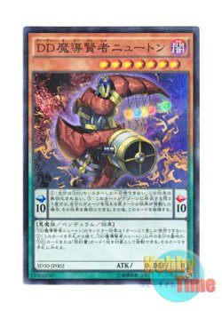 画像1: 日本語版 SD30-JP002 D/D Savant Newton DD魔導賢者ニュートン (ノーマル・パラレル)