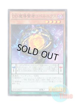 画像1: 日本語版 SD30-JP003 D/D Savant Copernicus DD魔導賢者コペルニクス (ノーマル・パラレル)