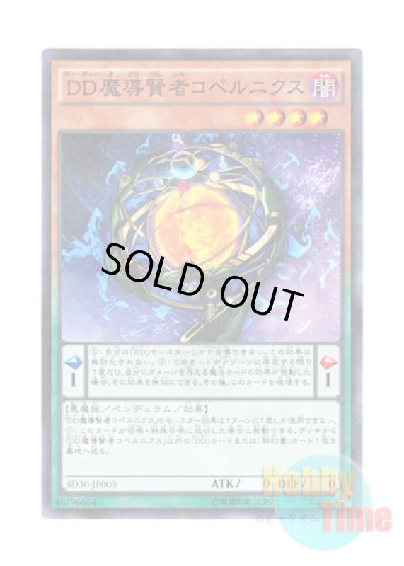画像1: 日本語版 SD30-JP003 D/D Savant Copernicus DD魔導賢者コペルニクス (ノーマル・パラレル) (1)