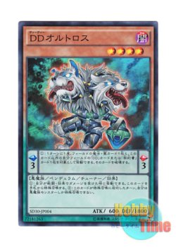 画像1: 日本語版 SD30-JP004 D/D Orthros DDオルトロス (スーパーレア)