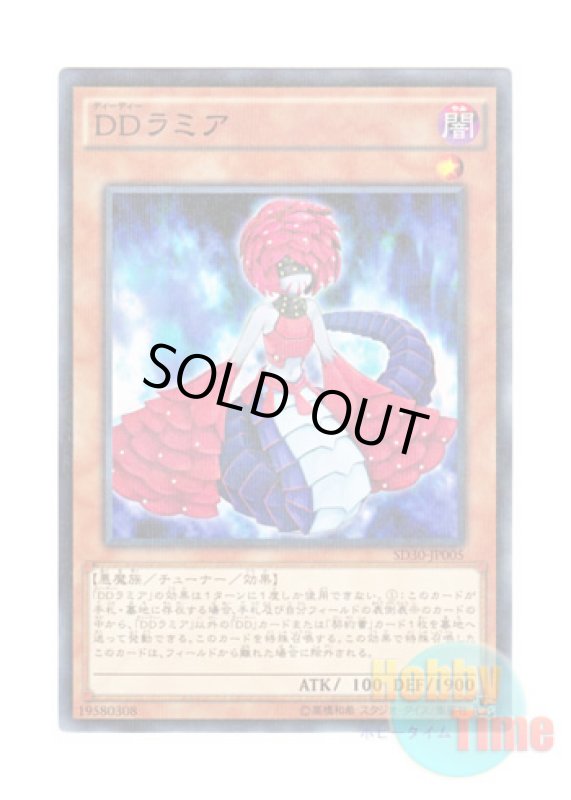 画像1: 日本語版 SD30-JP005 D/D Lamia DDラミア (ノーマル・パラレル) (1)