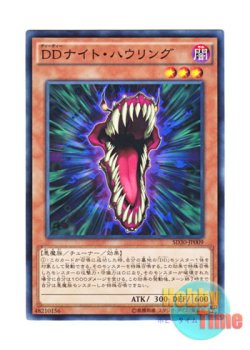 画像1: 日本語版 SD30-JP009 D/D Nighthowl DDナイト・ハウリング (ノーマル)