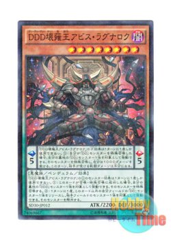 画像1: 日本語版 SD30-JP012 D/D/D Oblivion King Abyss Ragnarok DDD壊薙王アビス・ラグナロク (ノーマル・パラレル)