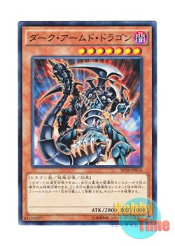 画像1: 日本語版 SD30-JP016 Dark Armed Dragon ダーク・アームド・ドラゴン (ノーマル)