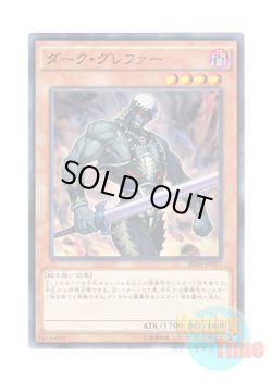 画像1: 日本語版 SD30-JP017 Dark Grepher ダーク・グレファー (ノーマル)