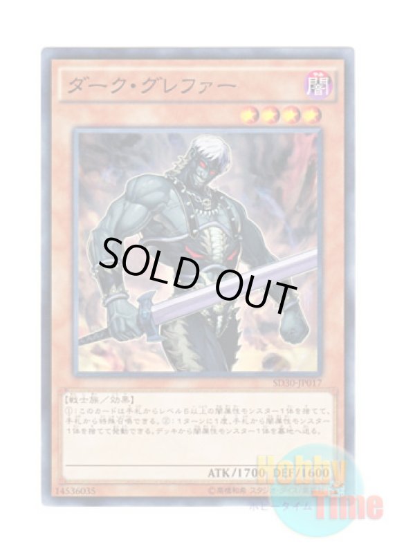 画像1: 日本語版 SD30-JP017 Dark Grepher ダーク・グレファー (ノーマル) (1)