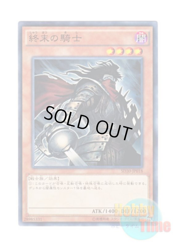 画像1: 日本語版 SD30-JP018 Armageddon Knight 終末の騎士 (ノーマル) (1)