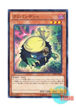 画像1: 日本語版 SD30-JP021 Kuribandit クリバンデット (ノーマル)