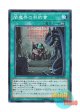 日本語版 SD30-JP024 Dark Contract with the Yamimakai 闇魔界の契約書 (スーパーレア)