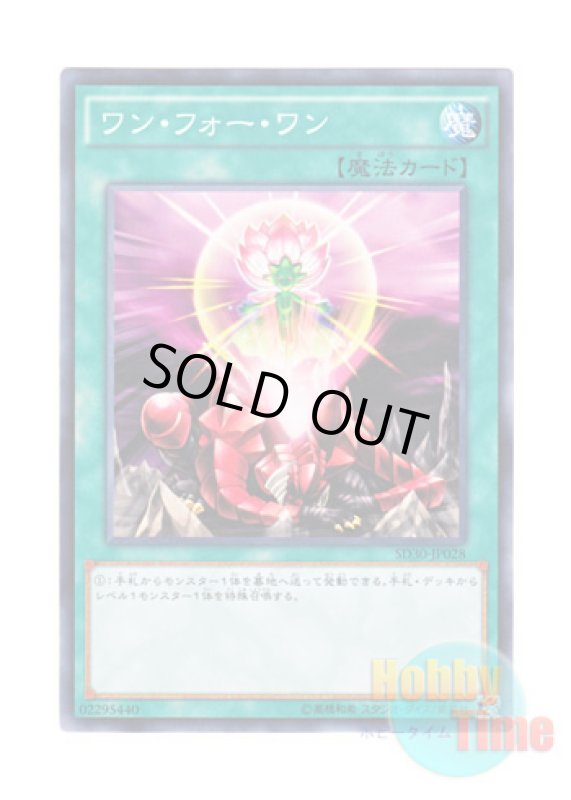 画像1: 日本語版 SD30-JP028 One for One ワン・フォー・ワン (ノーマル) (1)