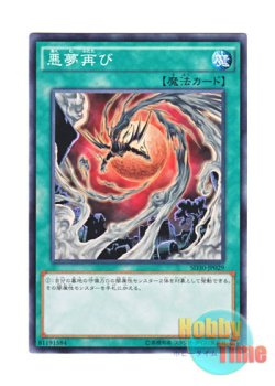 画像1: 日本語版 SD30-JP029 Recurring Nightmare 悪夢再び (ノーマル)