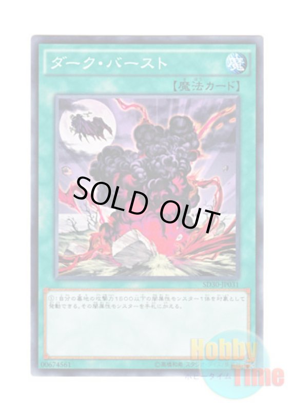 画像1: 日本語版 SD30-JP031 Dark Eruption ダーク・バースト (ノーマル) (1)