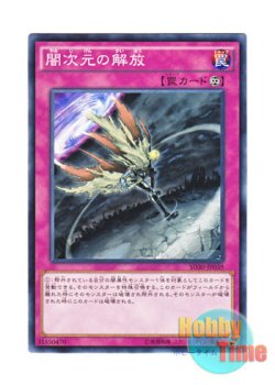 画像1: 日本語版 SD30-JP039 Escape from the Dark Dimension 闇次元の解放 (ノーマル)