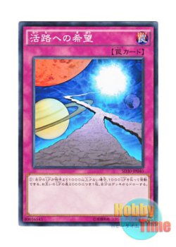 画像1: 日本語版 SD30-JP040 Hope for Escape 活路への希望 (ノーマル)