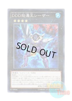 画像1: 日本語版 SD30-JP043 D/D/D Wave King Caesar DDD怒濤王シーザー (ノーマル・パラレル)