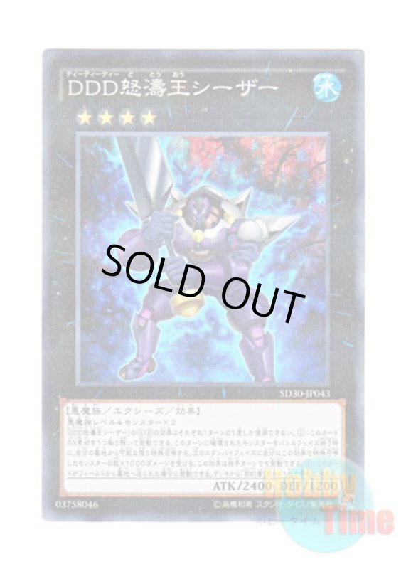 画像1: 日本語版 SD30-JP043 D/D/D Wave King Caesar DDD怒濤王シーザー (ノーマル・パラレル) (1)