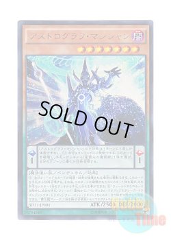 画像1: 日本語版 SD31-JP001 Astrograph Sorcerer アストログラフ・マジシャン (ウルトラレア)