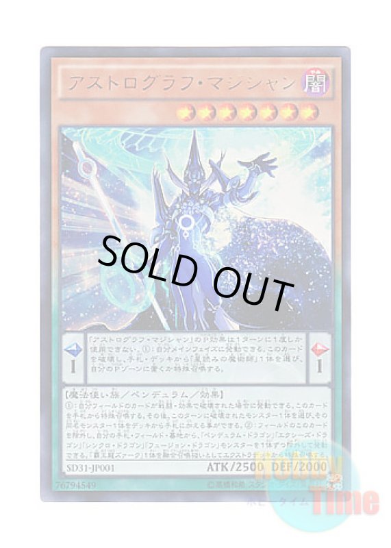 画像1: 日本語版 SD31-JP001 Astrograph Sorcerer アストログラフ・マジシャン (ウルトラレア) (1)