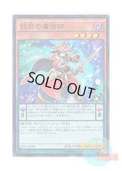 画像1: 日本語版 SD31-JP003 Double Iris Magician 虹彩の魔術師 (スーパーレア)