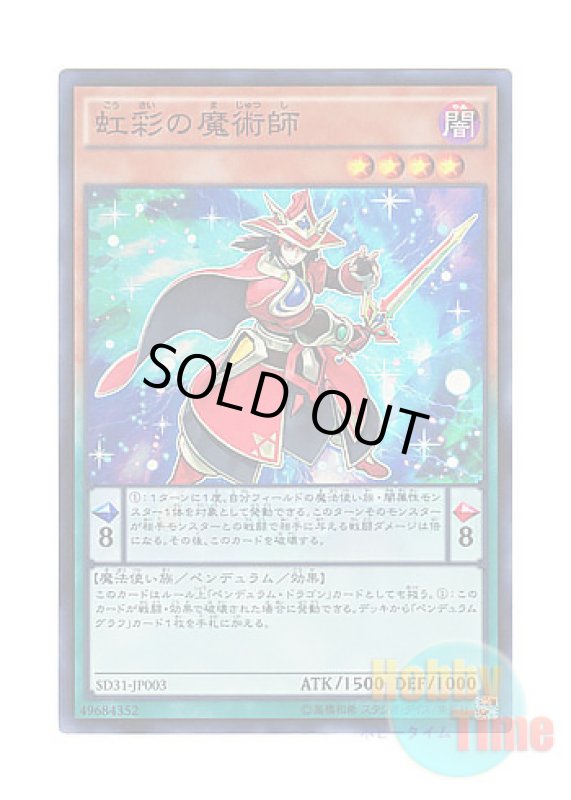 画像1: 日本語版 SD31-JP003 Double Iris Magician 虹彩の魔術師 (スーパーレア) (1)