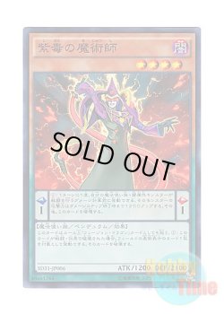 画像1: 日本語版 SD31-JP006 Purple Poison Magician 紫毒の魔術師 (スーパーレア)