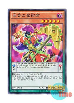 画像1: 日本語版 SD31-JP012 Acrobatic Magician 曲芸の魔術師 (ノーマル)