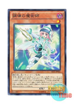 画像1: 日本語版 SD31-JP016 Tuning Magician 調律の魔術師 (ノーマル)