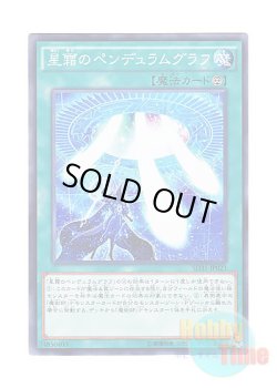 画像1: 日本語版 SD31-JP023 Star Pendulumgraph 星霜のペンデュラムグラフ (ノーマル)